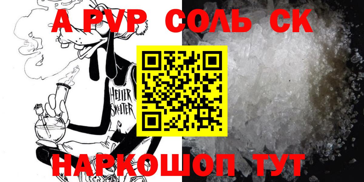 APVP Соль  Alfa_PVP крисы CK  Вход с VPN  Фрязино 