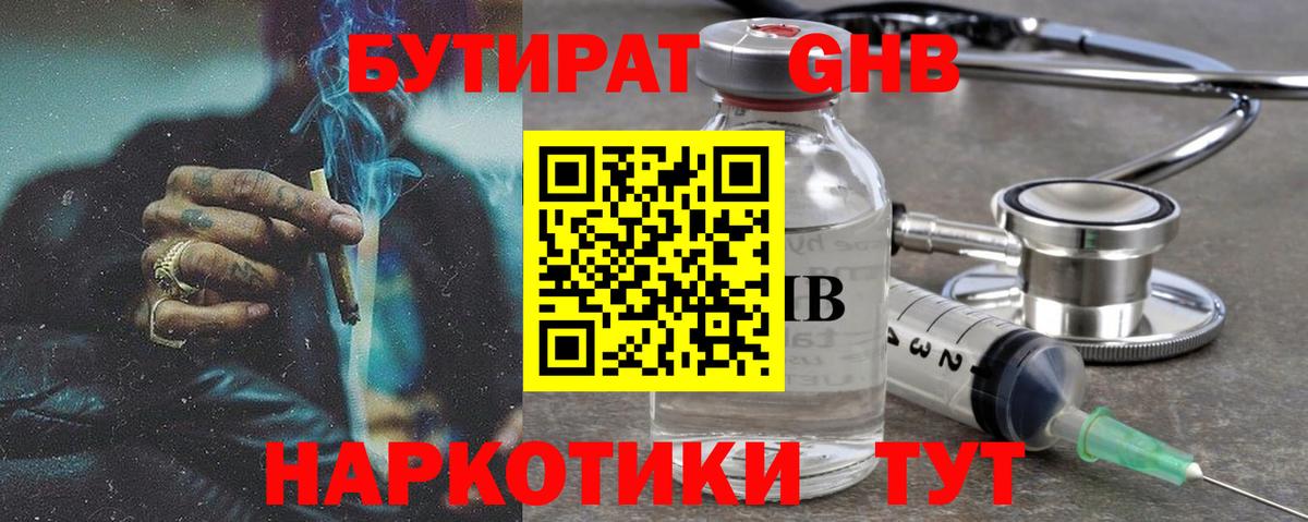 Бутират бутик Фрязино