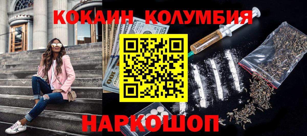 Кокаин Колумбийский Фрязино