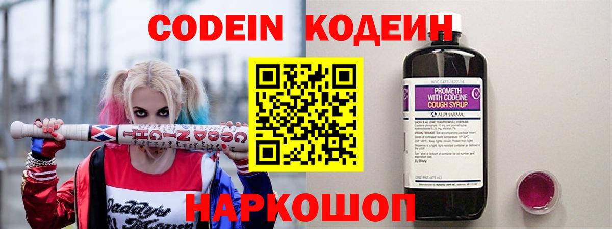 Codein Purple Drank  Кодеиновый сироп Lean напиток Lean (лин)  Фрязино  Вход с VPN 