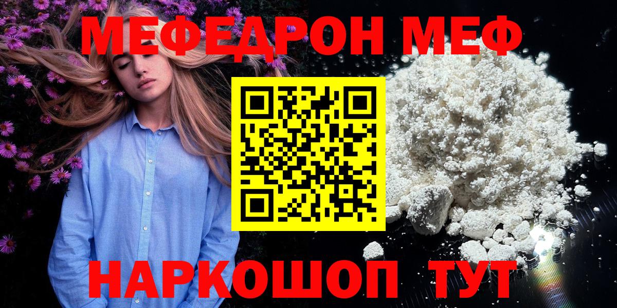 МЯУ-МЯУ мяу мяу  МЕФ  МЕФ VHQ  Фрязино  Вход с VPN 
