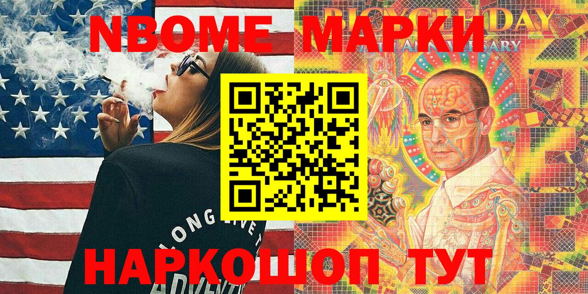 Фрязино  Марки NBOMe 1,8мг  продажа наркотиков  Вход с VPN 